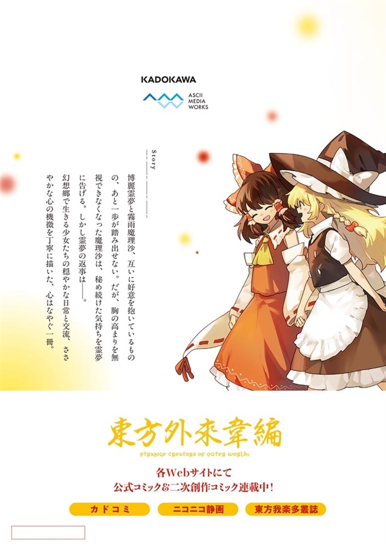 東方Project二次創作シリーズ 恋色の境界３