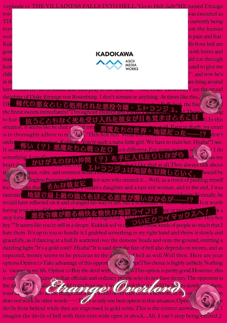 エトランジュ オーヴァーロード ２ ～反省しない悪役令嬢、地獄に堕ちて華麗なるハッピーライフ無双～