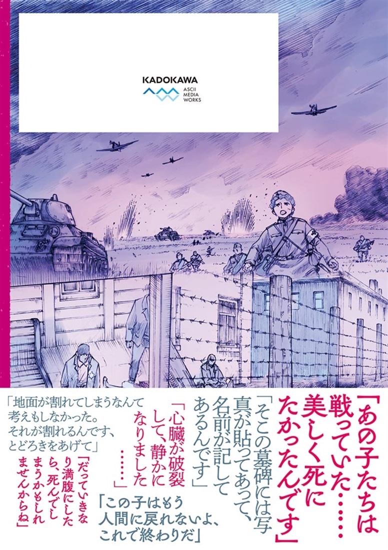 戦争は女の顔をしていない 6