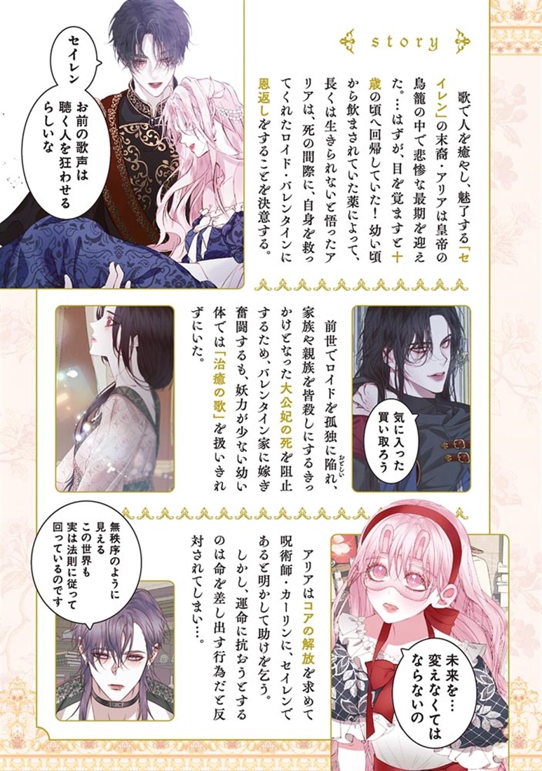 セイレン～悪党と契約家族になった～　4