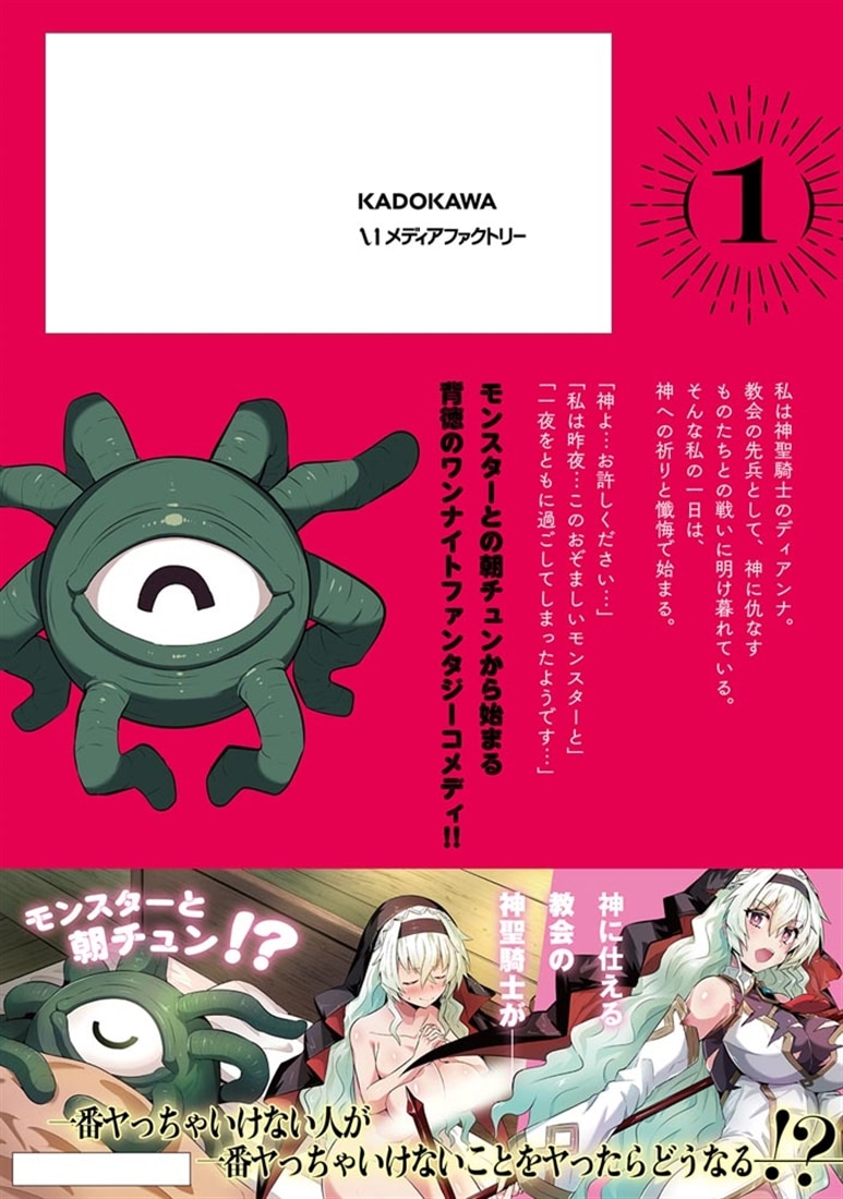 神聖騎士ディアンナの贖罪　１