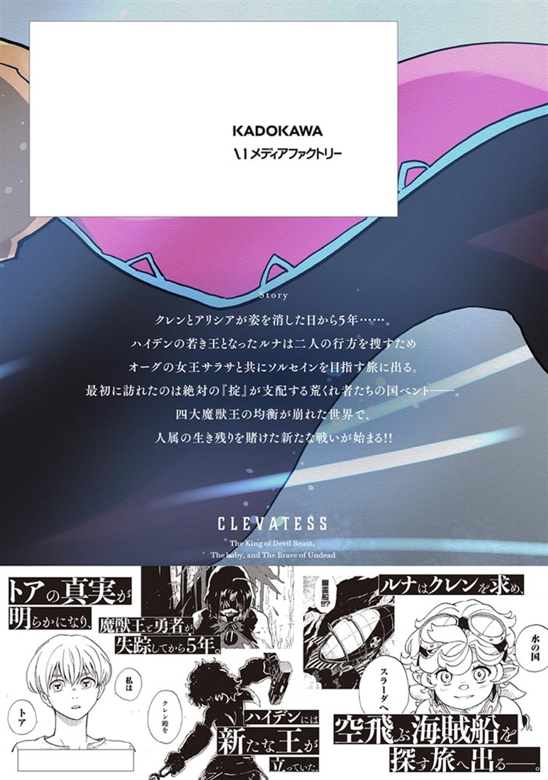【新装版】クレバテス-魔獣の王と赤子と屍の勇者-　１２