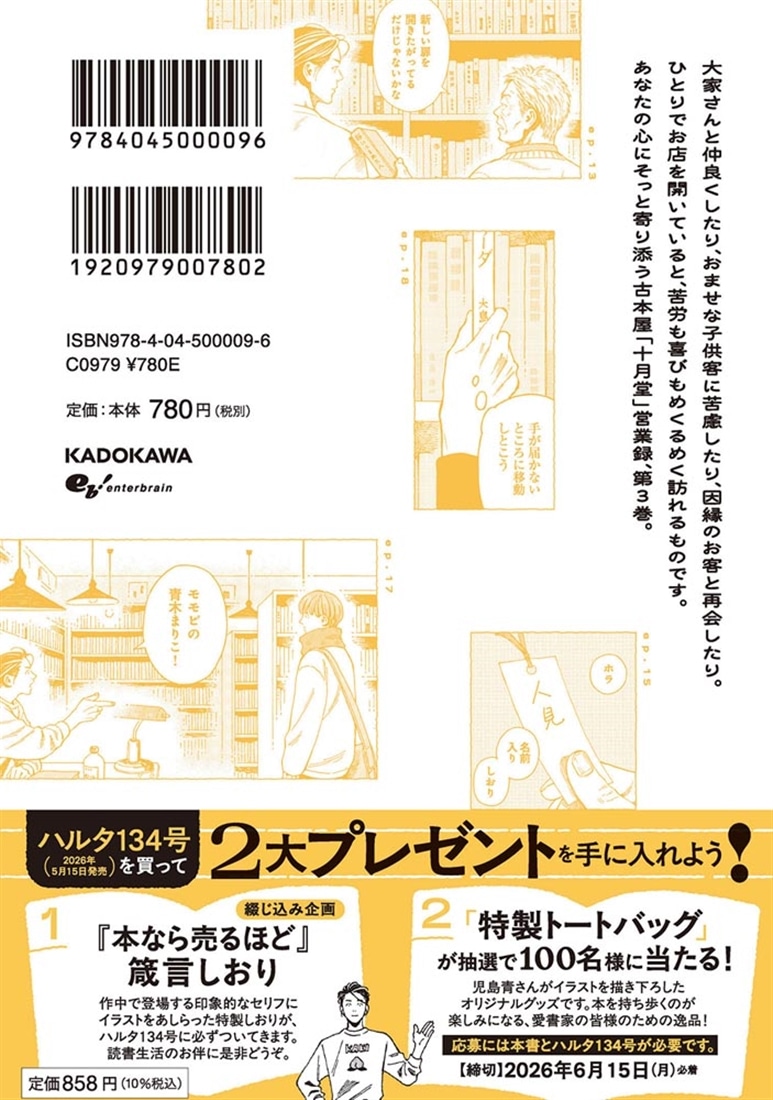 本なら売るほど ３