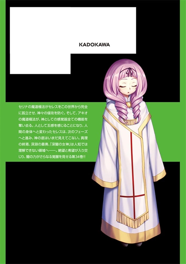 トリニティセブン　７人の魔書使い　34