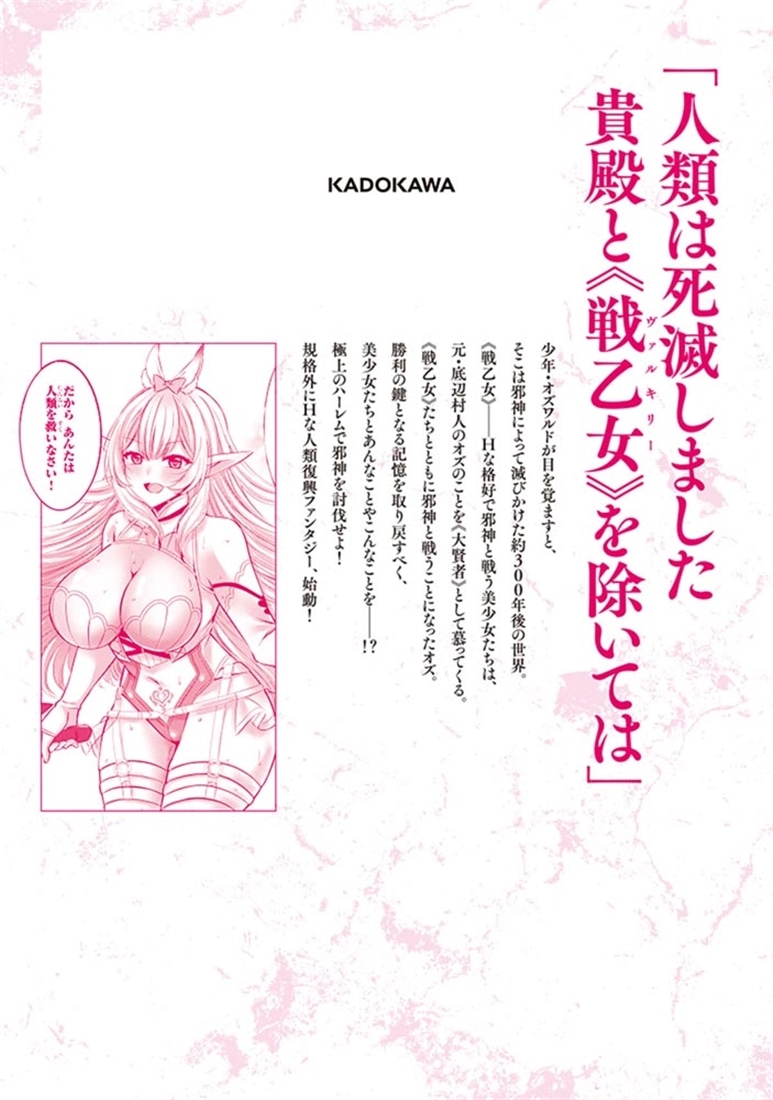 戦乙女たちと築く元・底辺村人の最強ハーレム1 ～数万人の女に対し、男は俺一人～