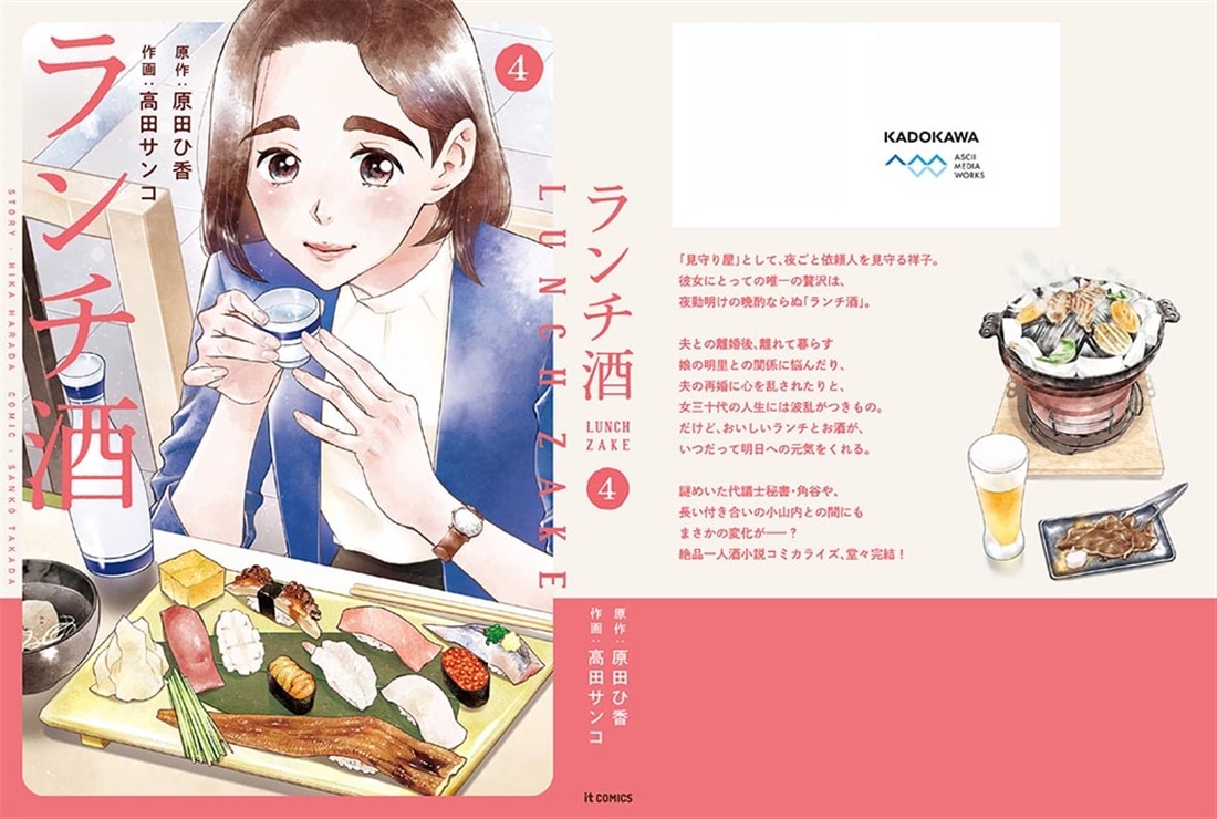 ランチ酒　4
