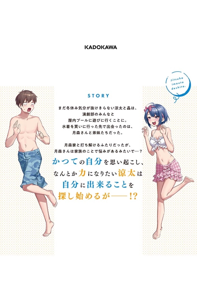 じつは義妹でした。～最近できた義理の弟の距離感がやたら近いわけ～　8