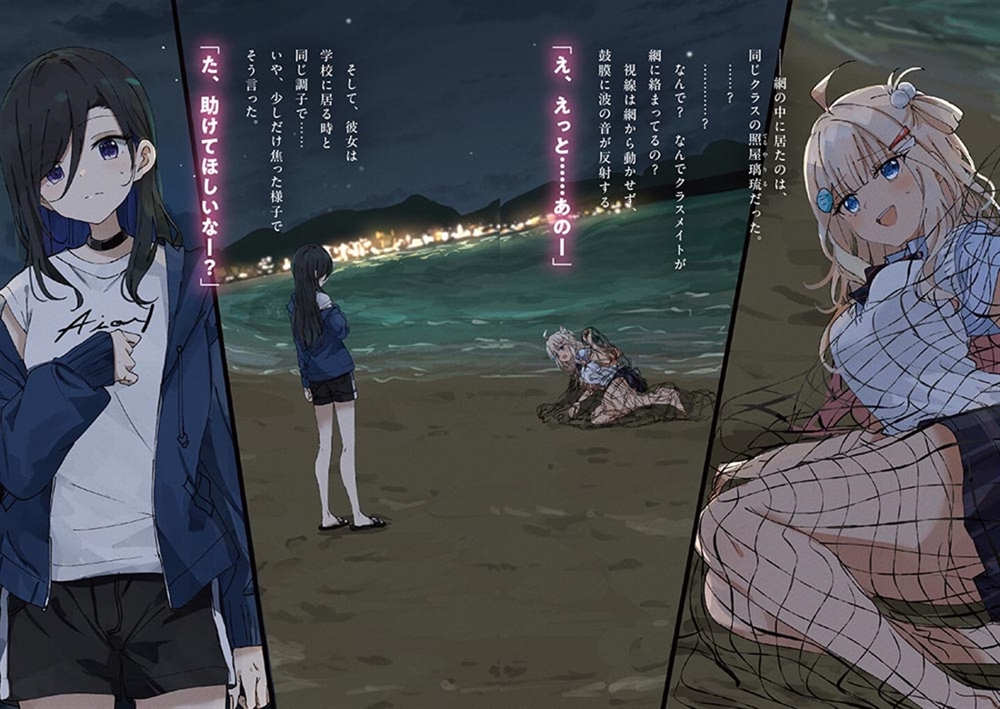 人魚を助ける。クラスメイトを好きになる。