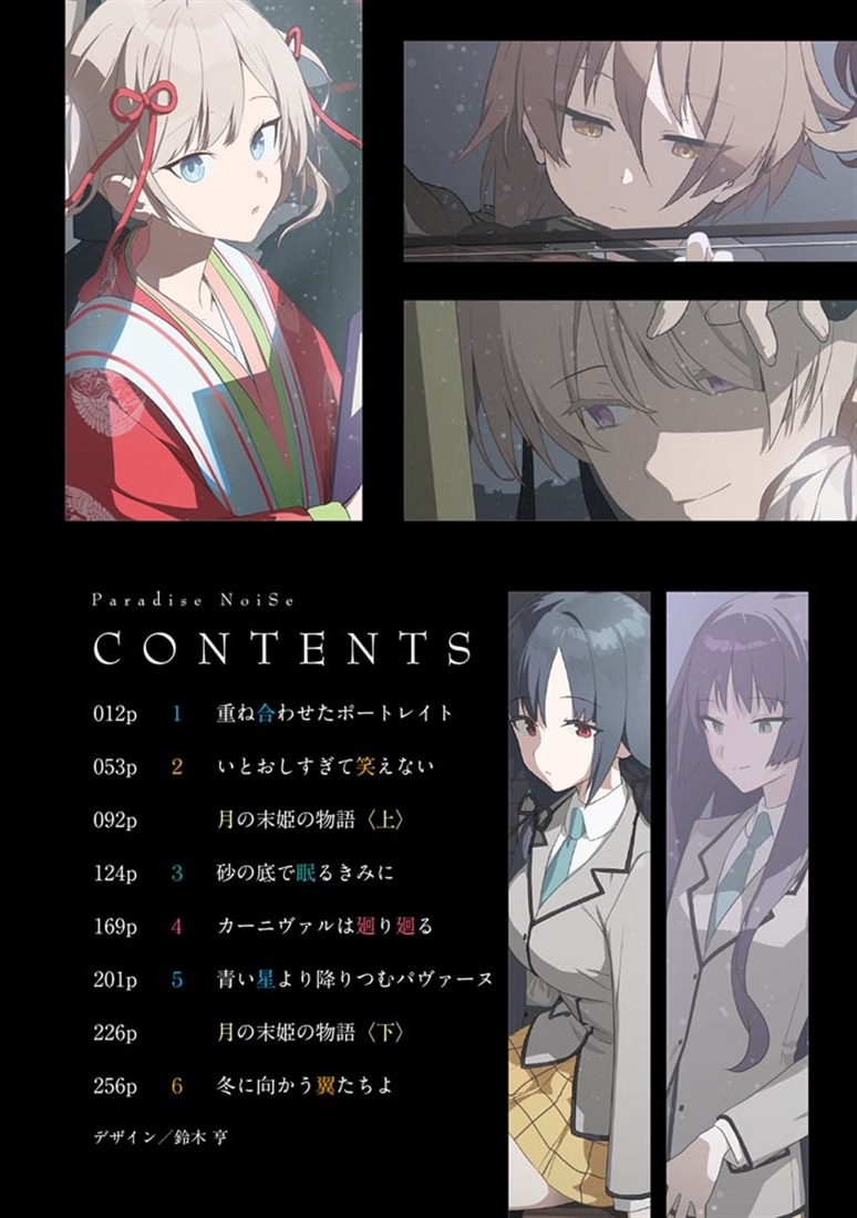 楽園ノイズ8
