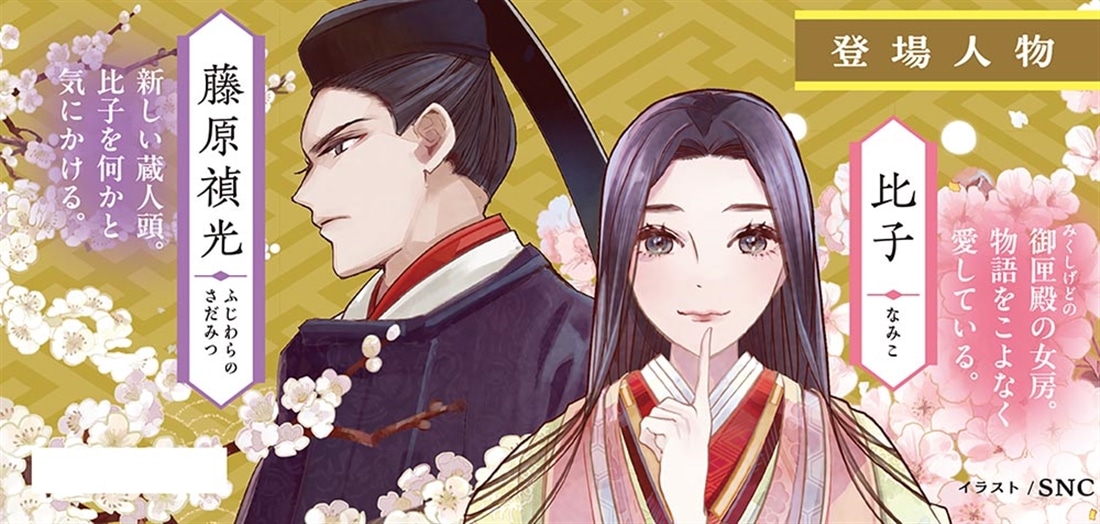 落日後宮の密かごと 書を愛づる姫は語らない