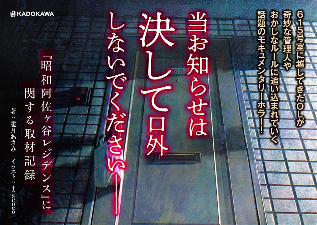 『昭和阿佐ヶ谷レジデンス』に関する取材記録