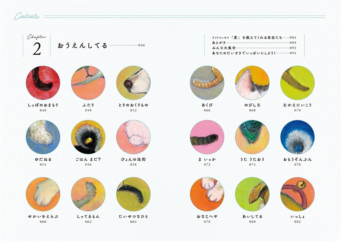 いちばんだいすきなあなたへ