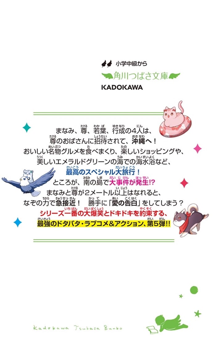 放課後チェンジ 南の島へ大旅行！