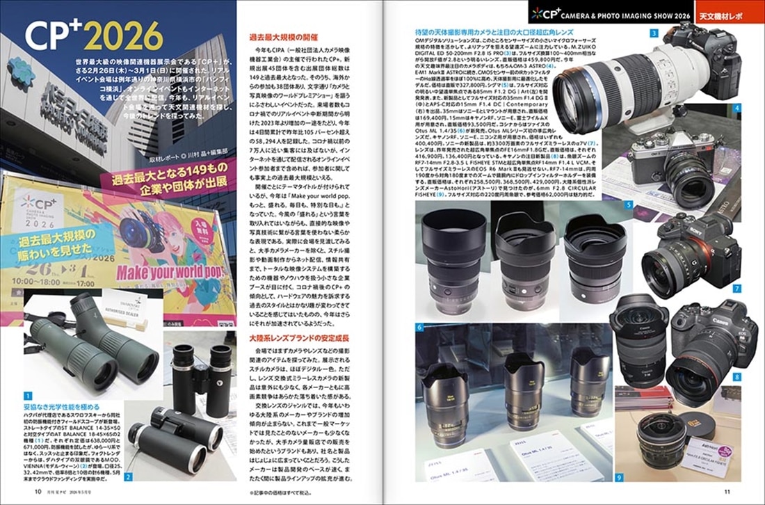 月刊星ナビ　2026年5月号