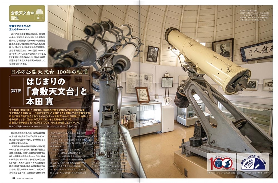 月刊星ナビ　2026年6月号