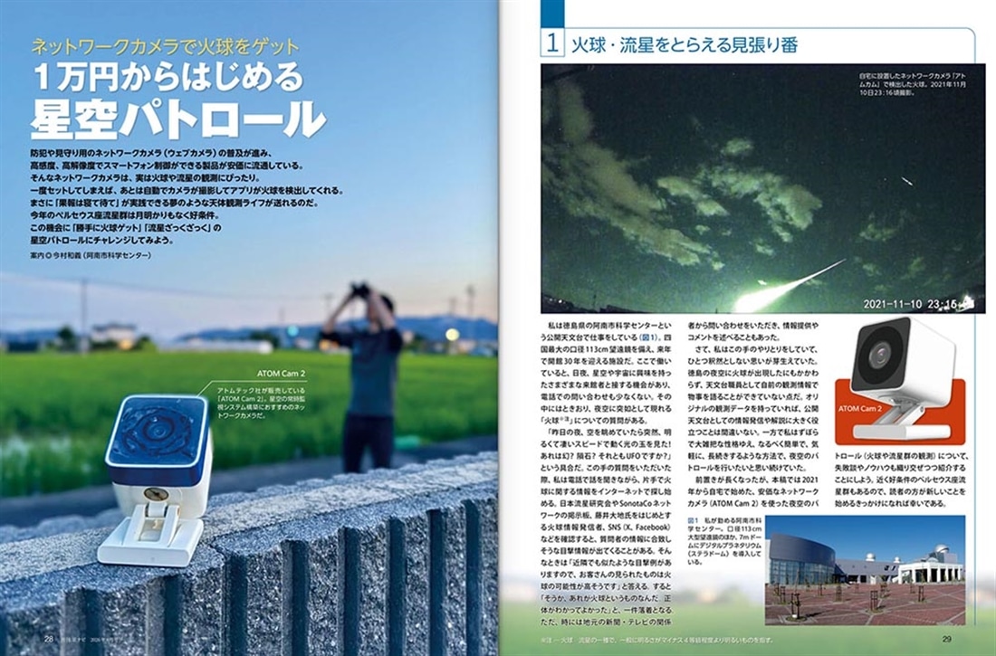 月刊星ナビ　2026年8月号