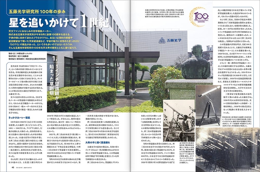 月刊星ナビ　2026年10月号