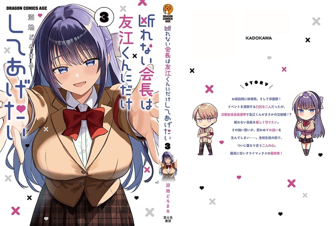 断れない会長は友江くんにだけしてあげたい３