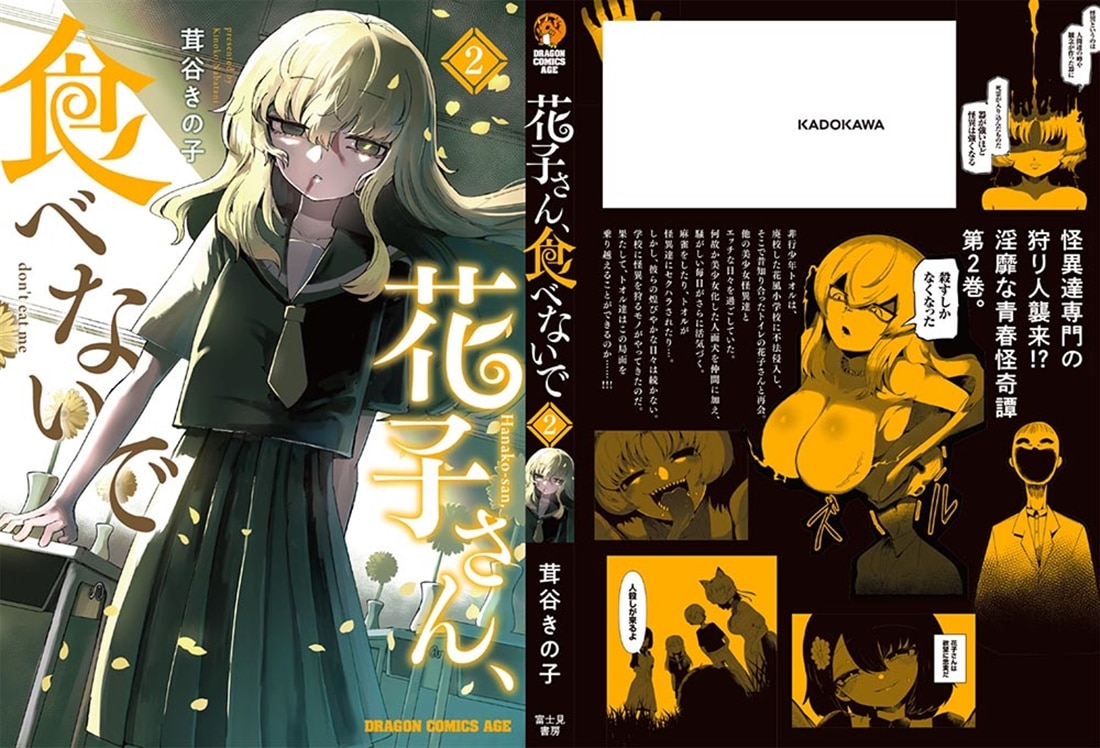 花子さん、食べないで 2