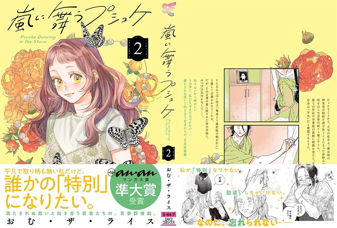 嵐に舞うプシュケ２