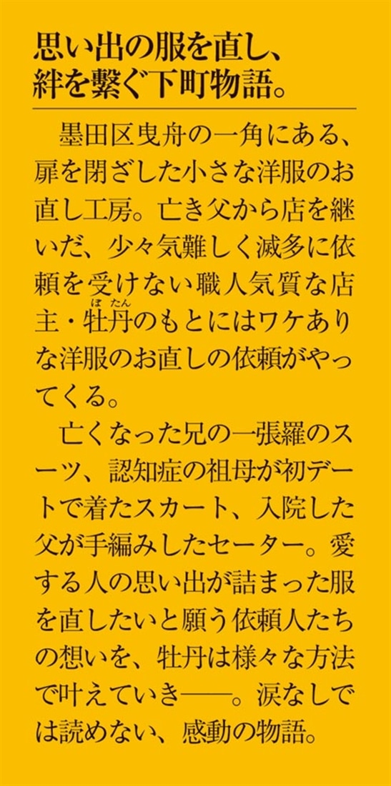 下町曳舟 お直し処ぼたん