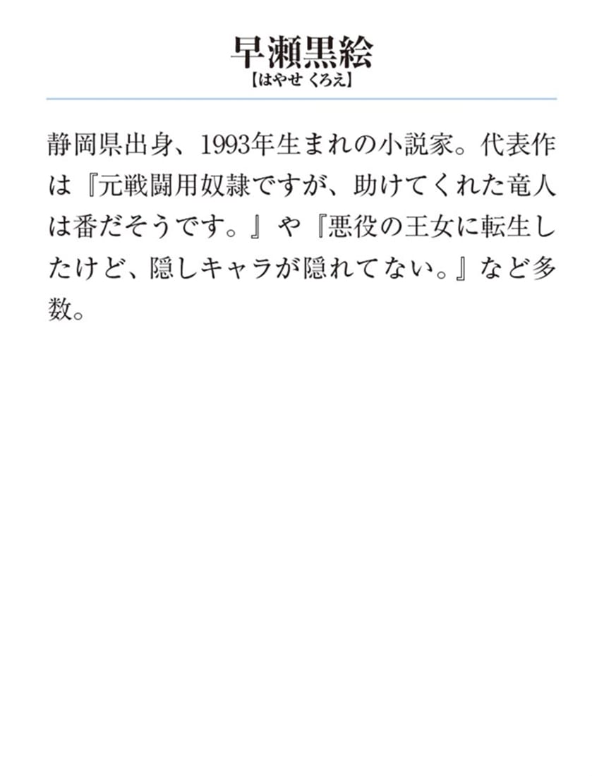 元戦闘用奴隷ですが、助けてくれた竜人は番だそうです。２