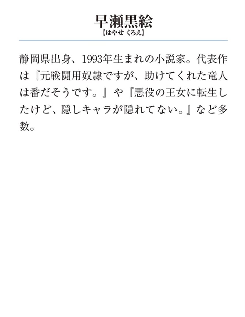 元戦闘用奴隷ですが、助けてくれた竜人は番だそうです。３