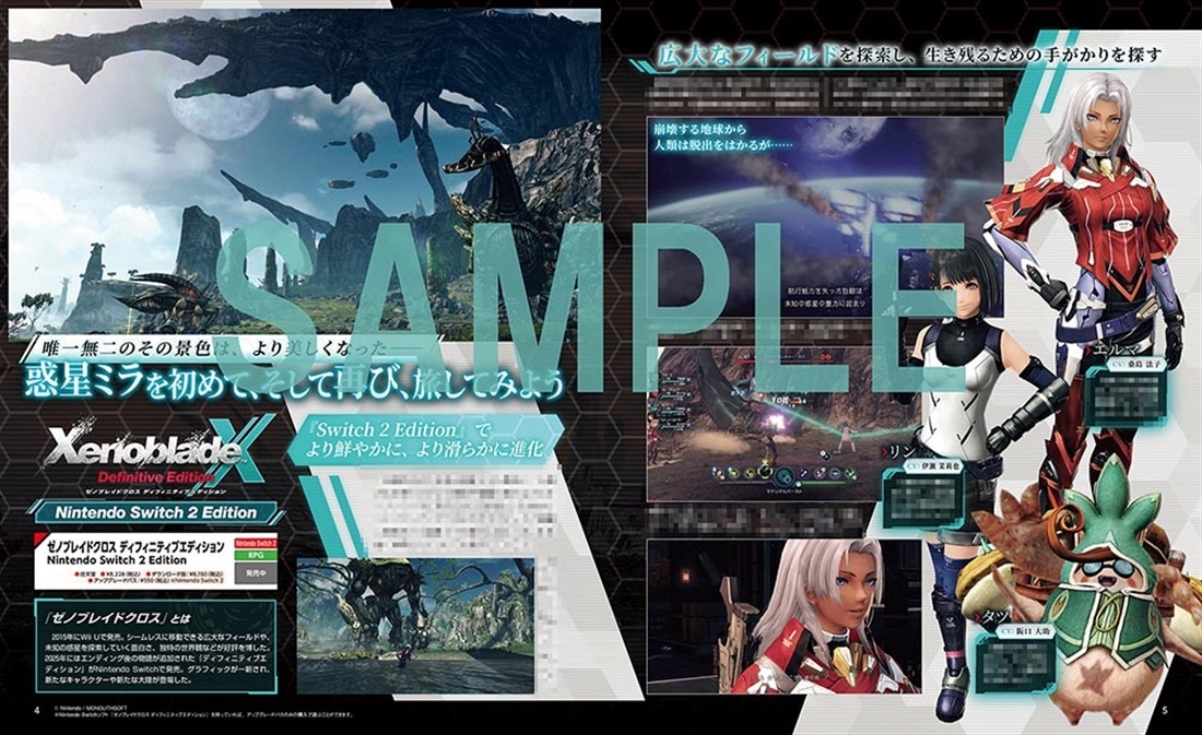 電撃Nintendo　2026年6月号