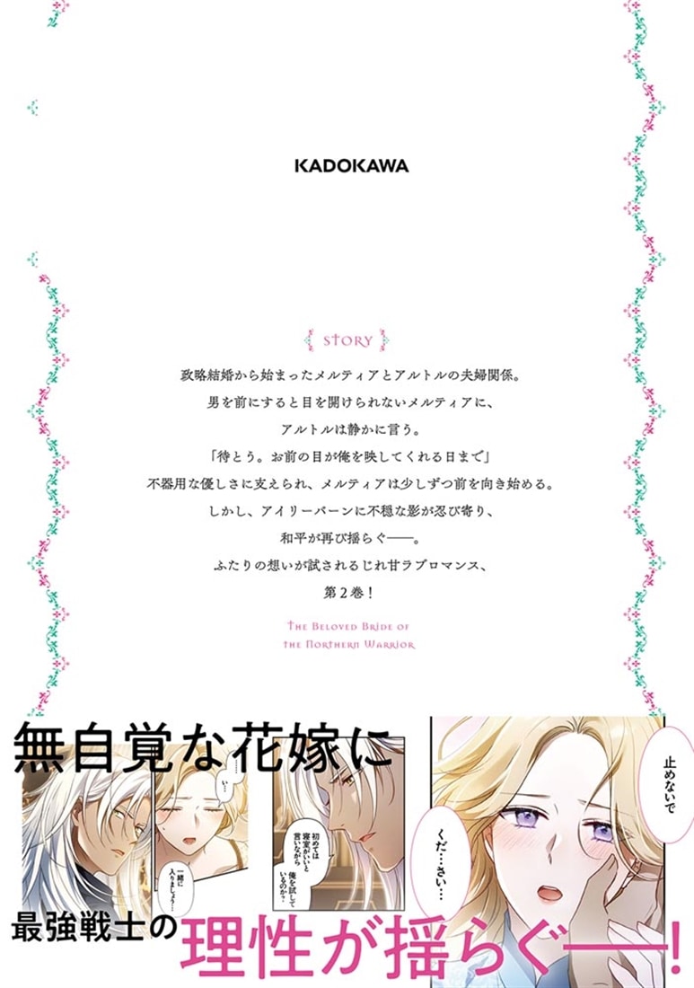 北部戦士の愛しい花嫁 2