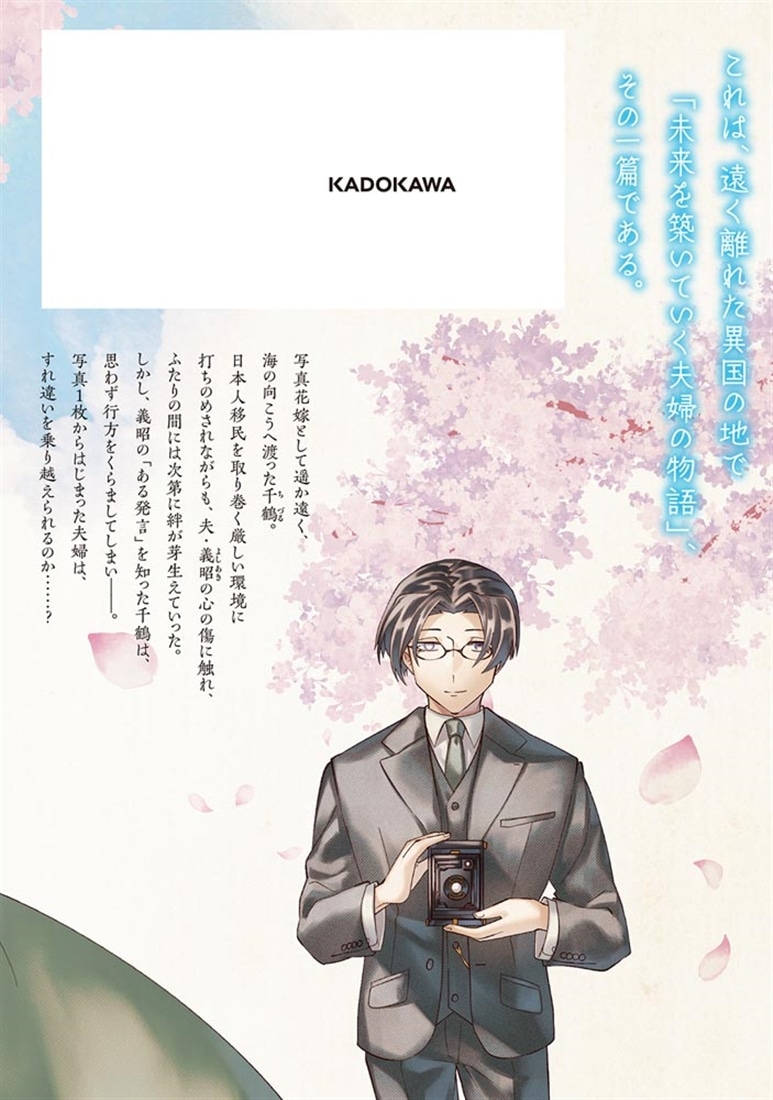 ピクチャーブライド　２ ～海を渡って恋となれ～