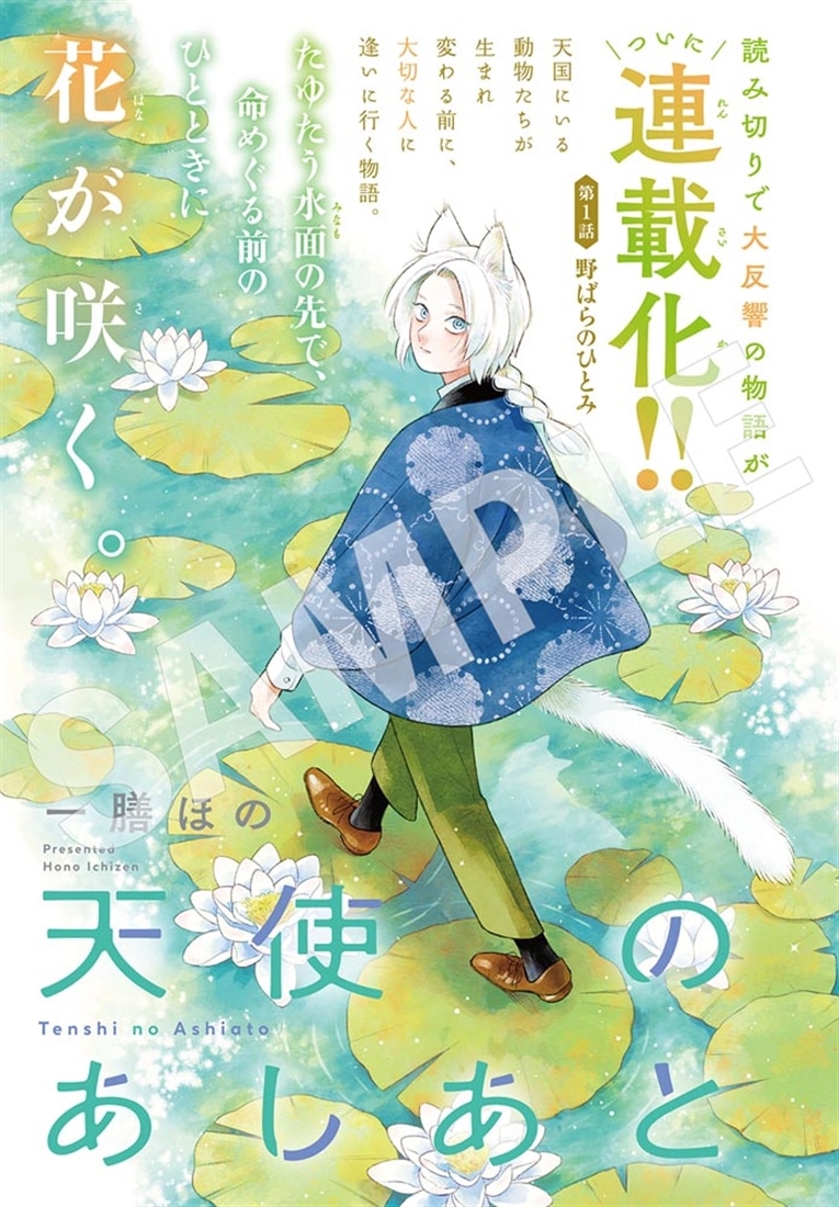 月刊コミックジーン　2026年8月号
