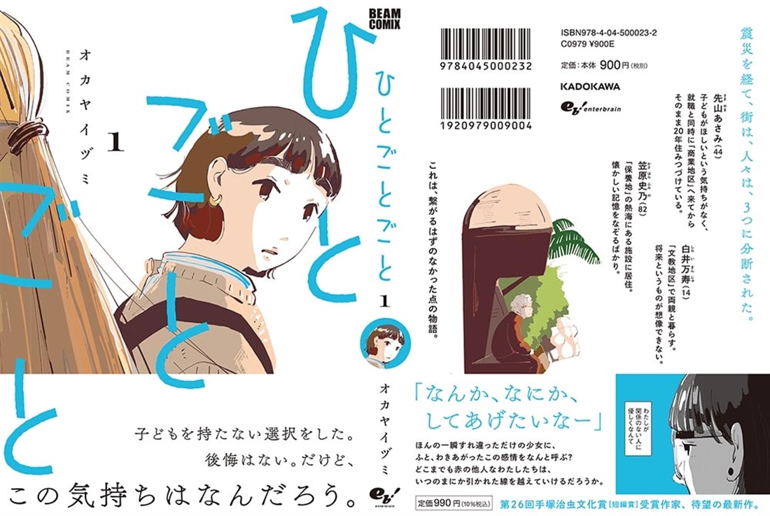 ひとごとごと　1