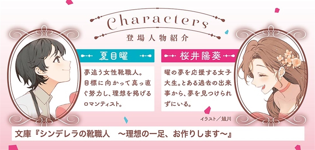 シンデレラの靴職人 ～理想の一足、お作りします～