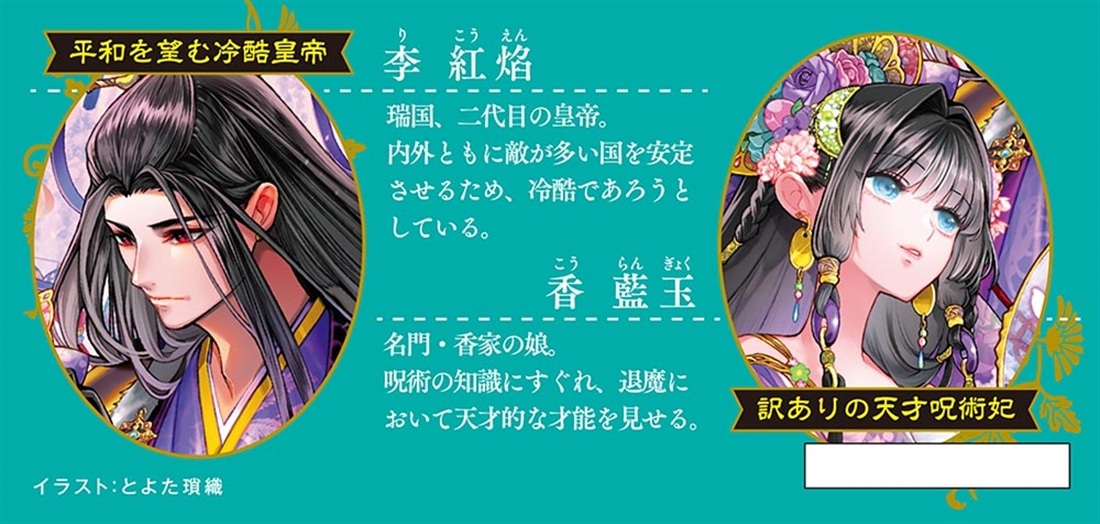 まじない妃の契約婚 下 偽寵姫は呪いを紐解く