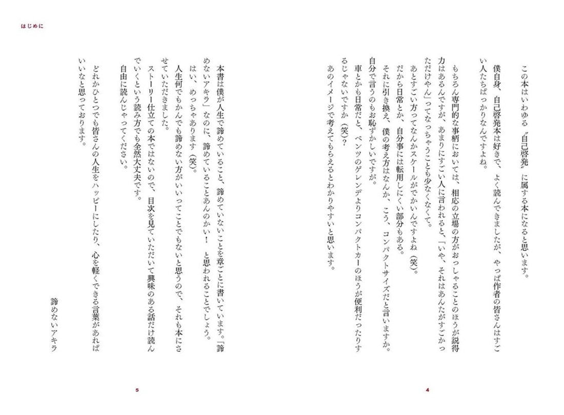 人生で何かを諦めそうになった時に読む本