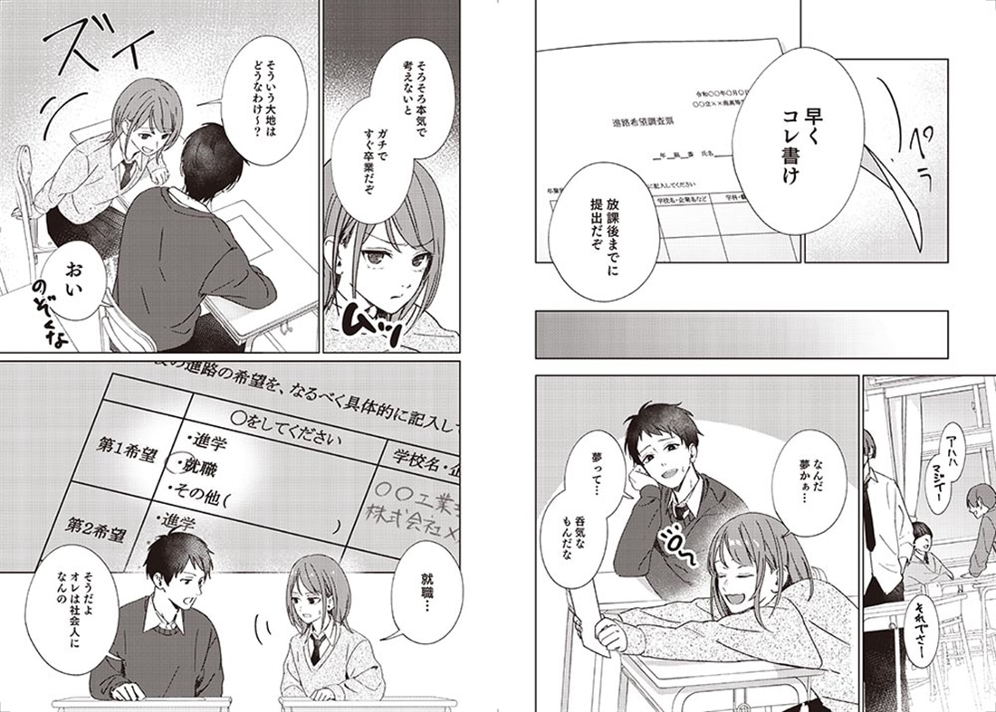 マンガでわかる！　高校生の就職活動 自分らしく社会に出よう