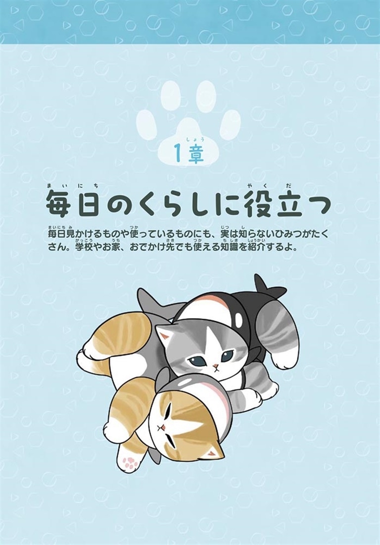 mofusand ゆるっとお役立ち図鑑