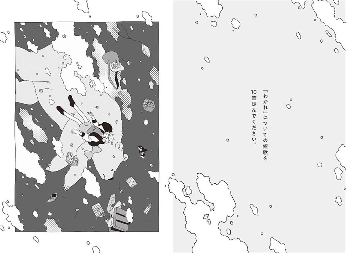 お守り短歌アンソロジー　わかれる