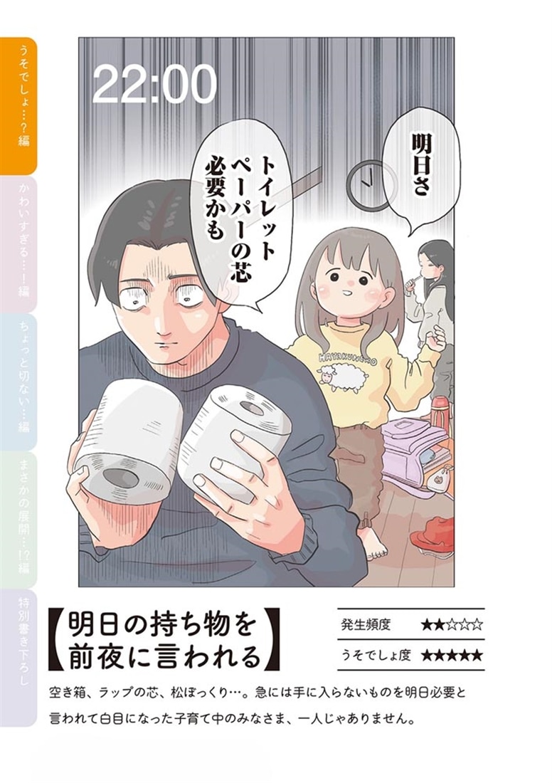 ゆーぱぱの子育てそんなことある!?図鑑