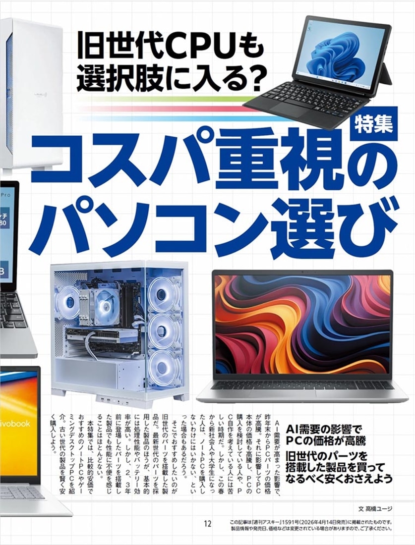 週刊アスキー特別編集　週アス2026May