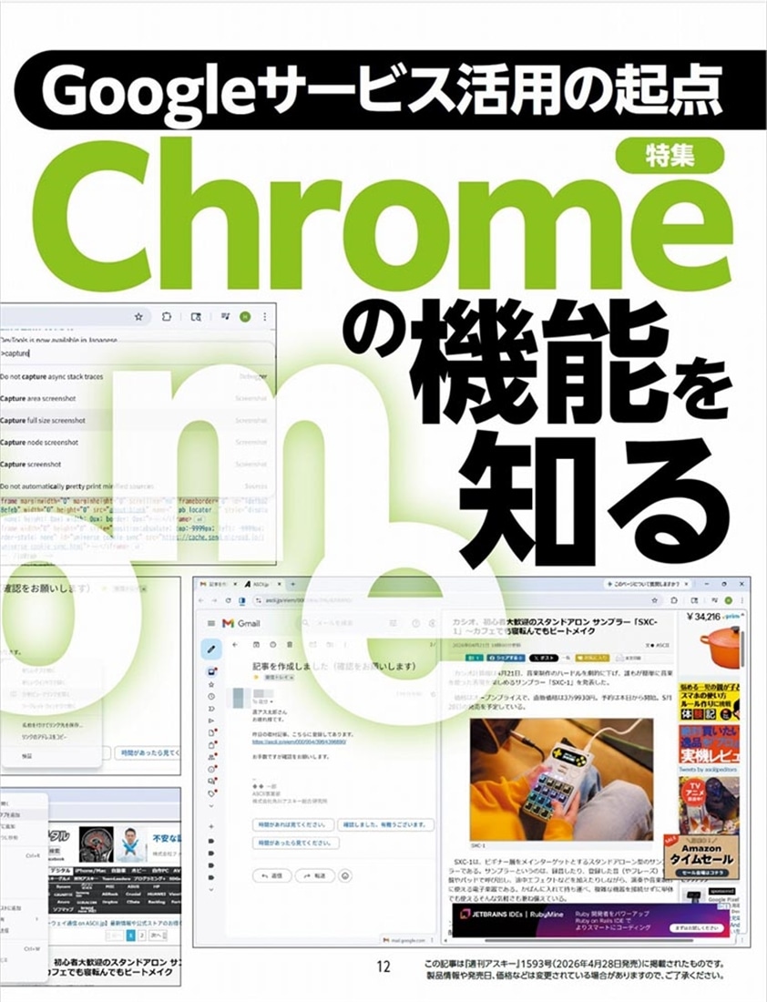 週刊アスキー特別編集　週アス2026June