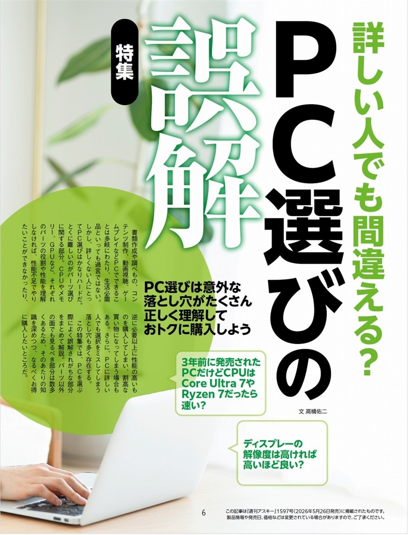 週刊アスキー特別編集　週アス2026July