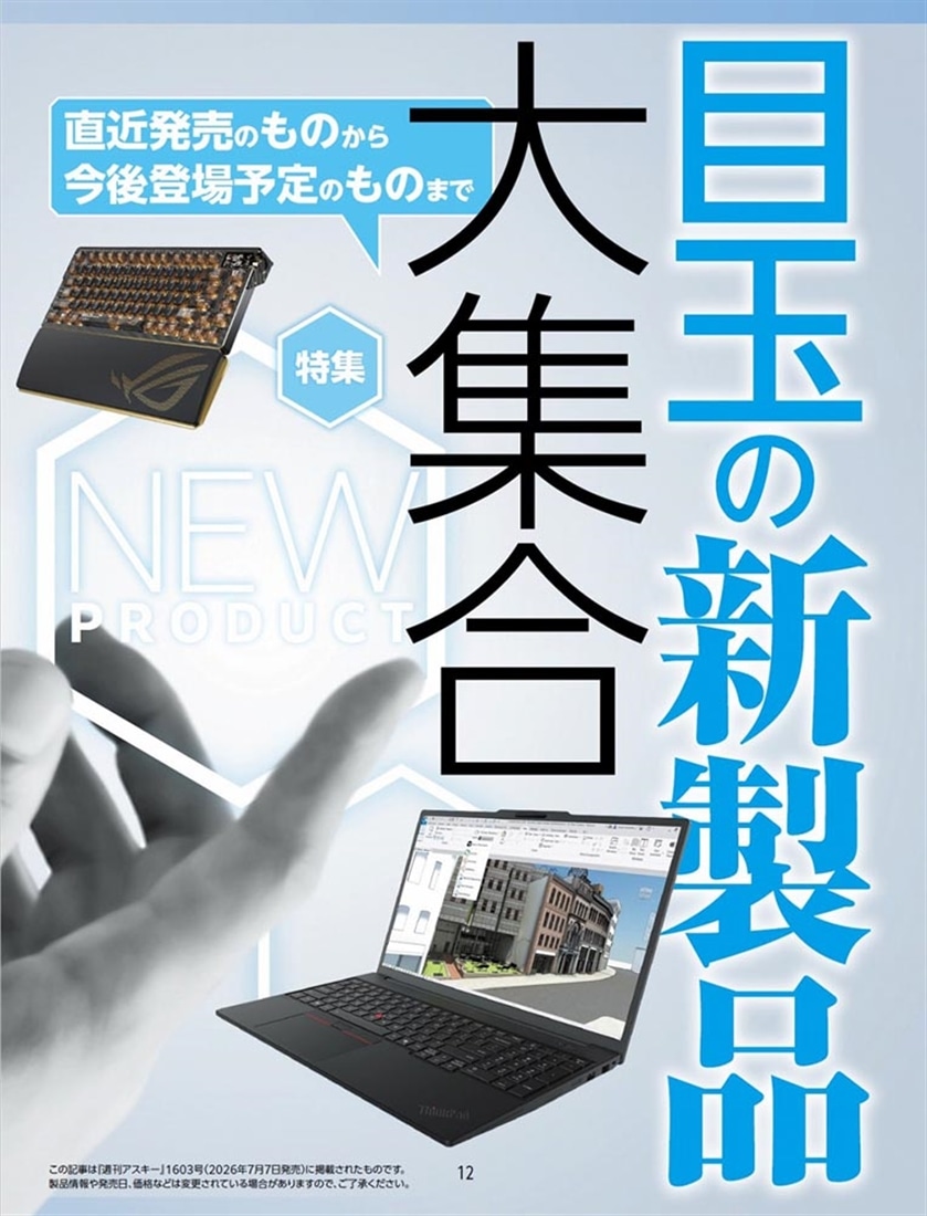 週刊アスキー特別編集　週アス2026August