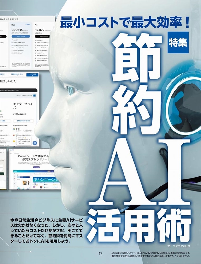 週刊アスキー特別編集　週アス2026September