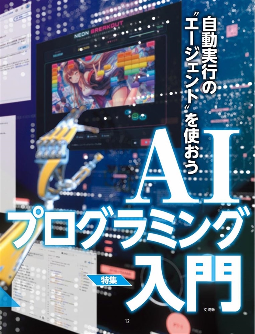 週刊アスキー特別編集　週アス2026October