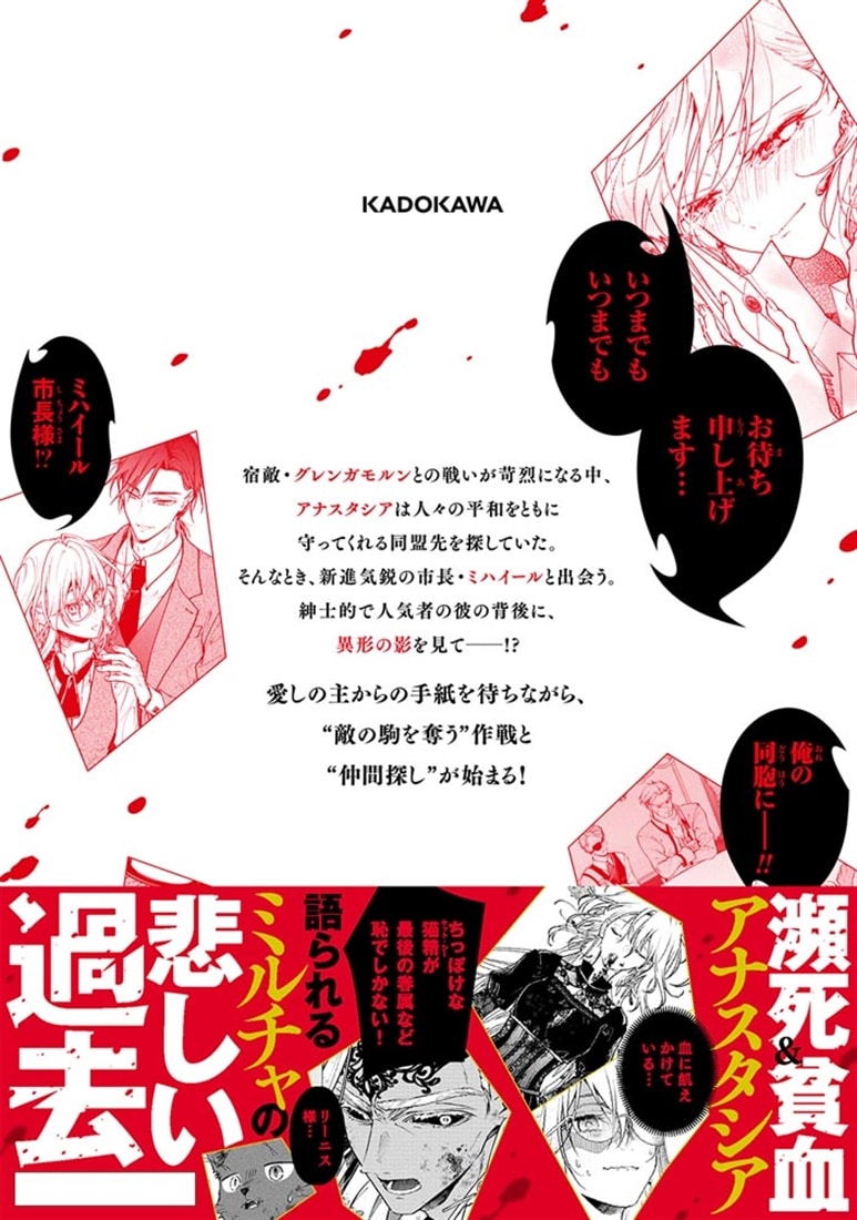 血契のアナスタシア　２