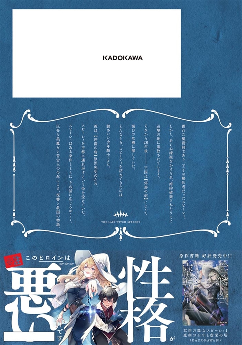 怠惰の魔女スピーシィ　１