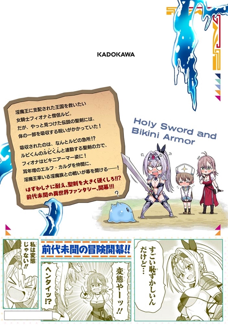 聖剣とビキニアーマー　１