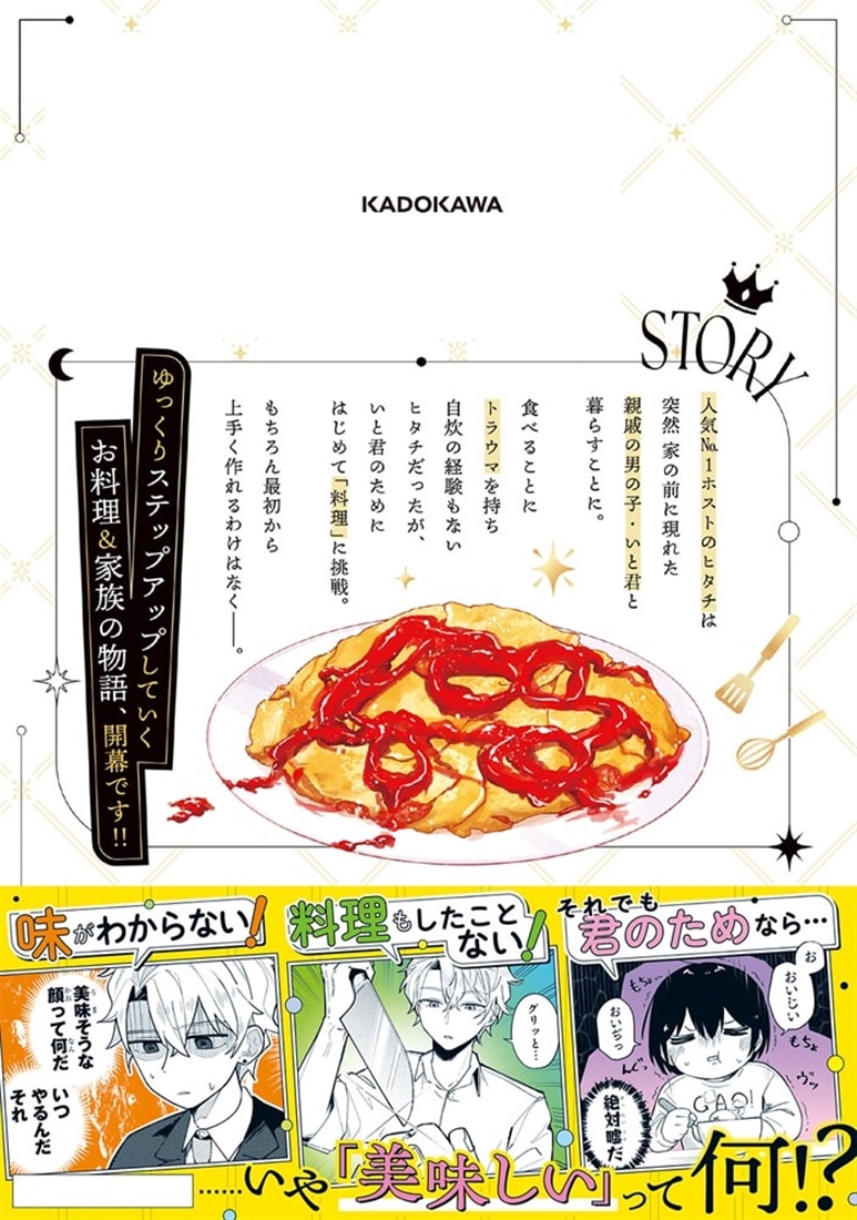 よあけのキッチン　１