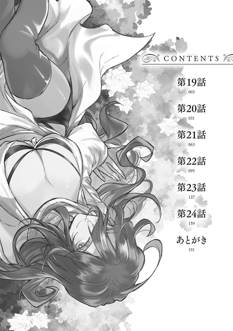 スキル『植樹』を使って追放先でのんびり開拓はじめます 4